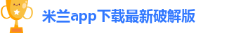 国际米兰app下载官网手机版